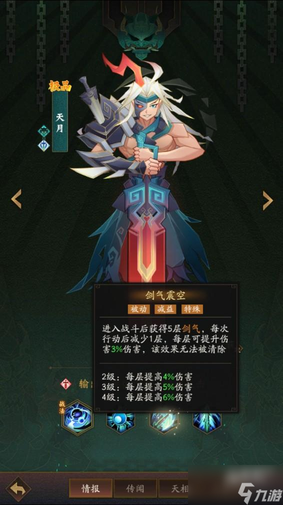 神仙道3天月技能效果说明
