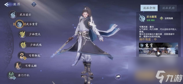 剑侠情缘2剑歌行<a id='link_pop' class='keyword-tag' href='https://www.9game.cn/wudang/'>武当</a>重霄怎么加点-武当重霄技能加点推荐