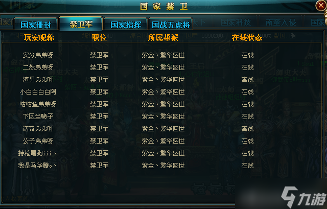 御龙在天怀旧服怎样才能当上官员