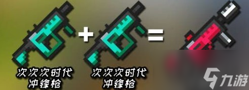 《元气骑士》合成表最新2023