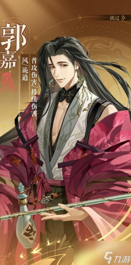 <a id='link_pop' class='keyword-tag' href='https://www.9game.cn/dhygaqqf/'>代号鸢</a>郭奉孝强度介绍