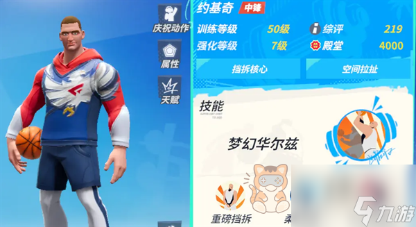 全明星街球派对强度排行榜 最新角色强度排行一览