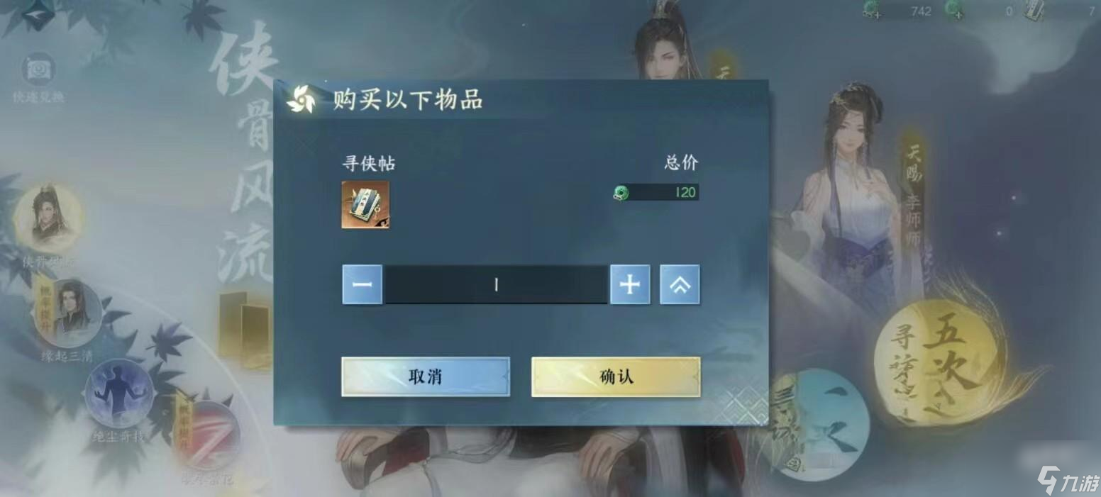 逆水寒手游寻侠系统怎么玩