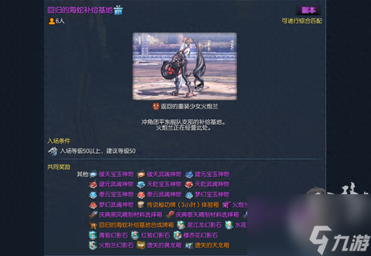 暴风海蛇补给基地怎么进（暴风海蛇补给基地玩法介绍）