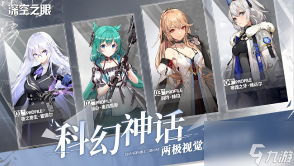 深空之眼最强初始角色选择攻略