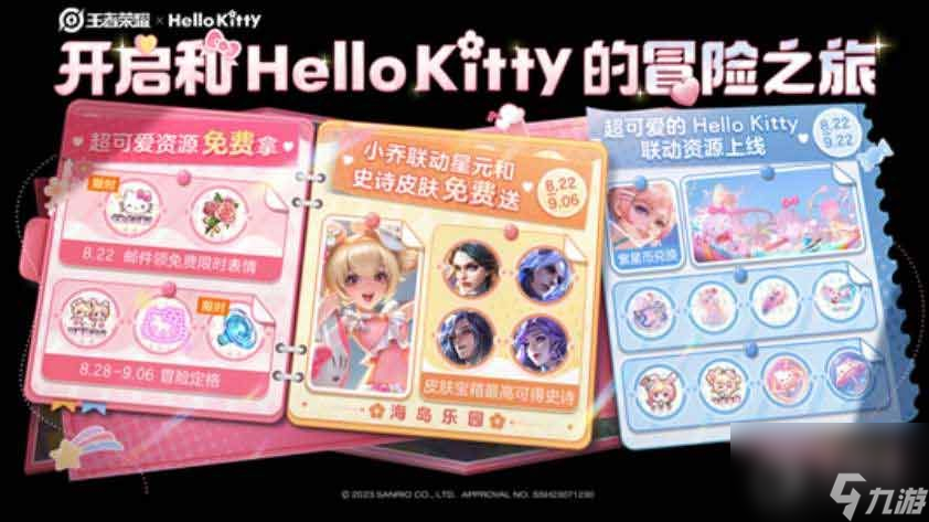 王者荣耀Hello Kitty皮肤怎么获得-王者荣耀Hello Kitty皮肤获得方法指南