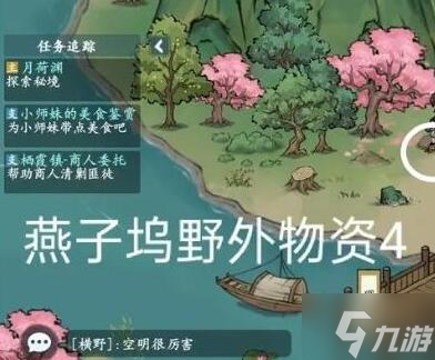 方寸对决燕子坞野外物资在哪