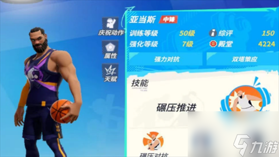 《全明星街球派对》中锋哪个好 强势中锋选择推荐