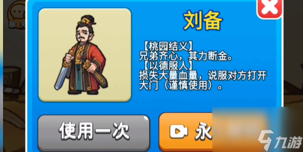 別惹農(nóng)夫劉備怎么解鎖