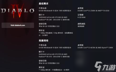 暗黑破坏神4对电脑配置要求是什么？