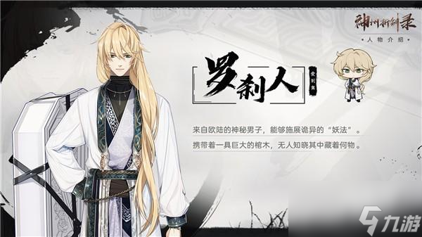 崩坏星穹铁道罗刹身份是什么