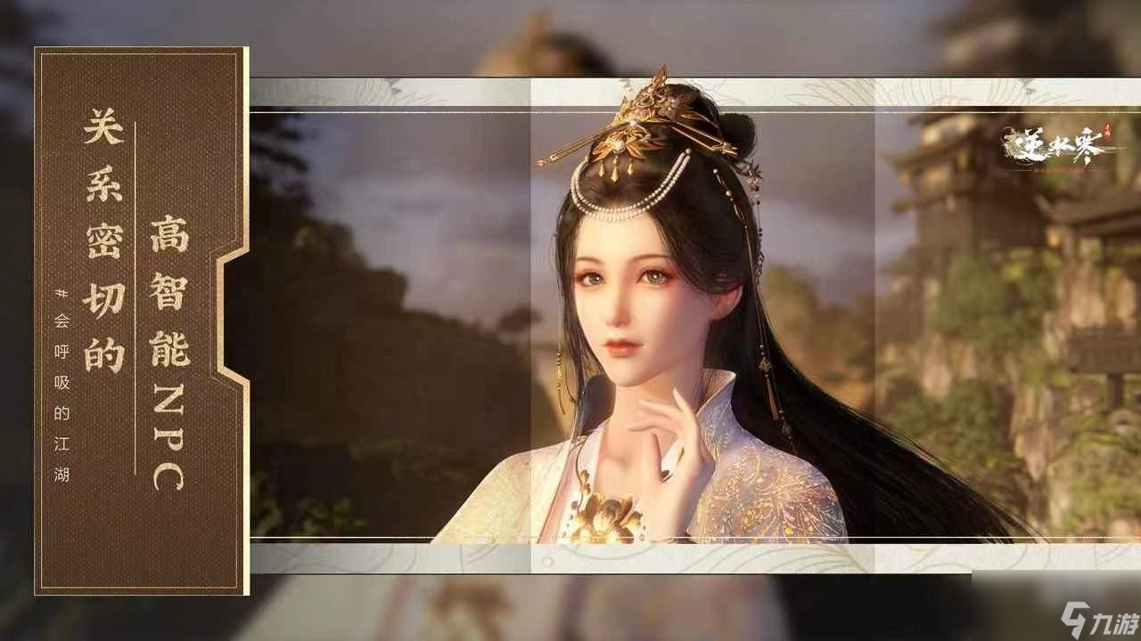 逆水寒手游内存大小介绍