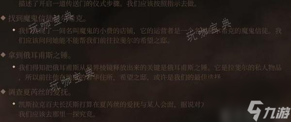 《博德之门3》底城区找不到沃斯解决方法介绍 找不到沃斯怎么办？