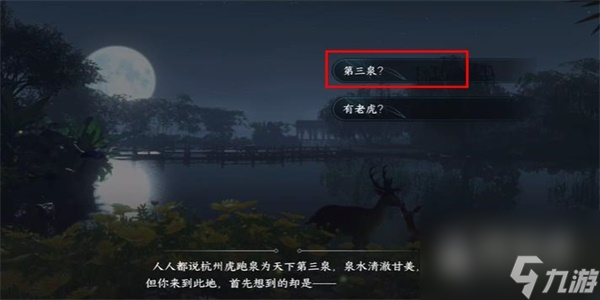 逆水寒手游虎跑梦泉游历任务怎么做