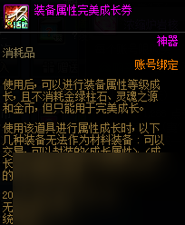 《地下城与勇士》4月6号第1天神秘封印礼盒介绍