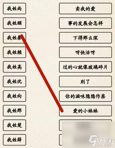 超级达人姓氏接歌3过法攻略一览