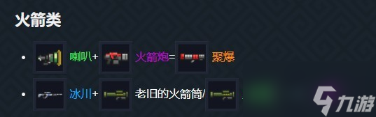 《元气骑士》合成表最新2023