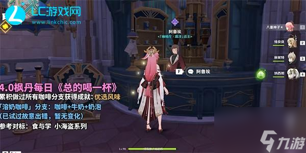 原神總得喝一杯溶奶咖啡-原神總得喝一杯溶奶咖啡怎么完成