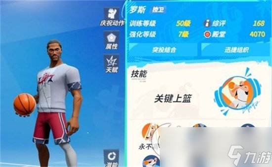 《全明星街球派对》控球后卫哪个好 控球后卫球员推荐