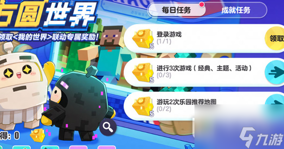 蛋仔派对我的世界联动外观怎么获取