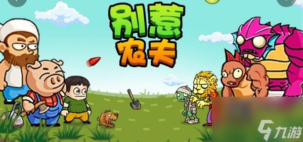<a id='link_pop' class='keyword-tag' href='https://www.9game.cn/brnf/'>别惹农夫</a>黄忠和杨戬怎么解锁？