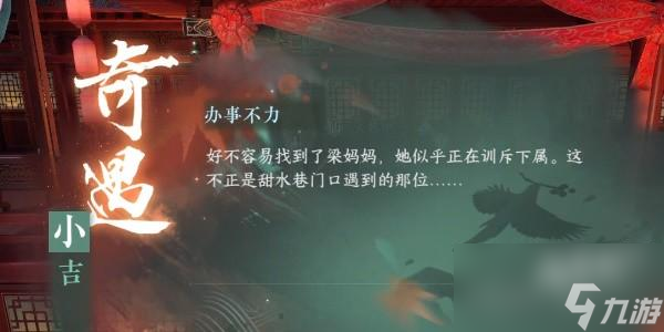 逆水寒手游办事不力任务怎么完成