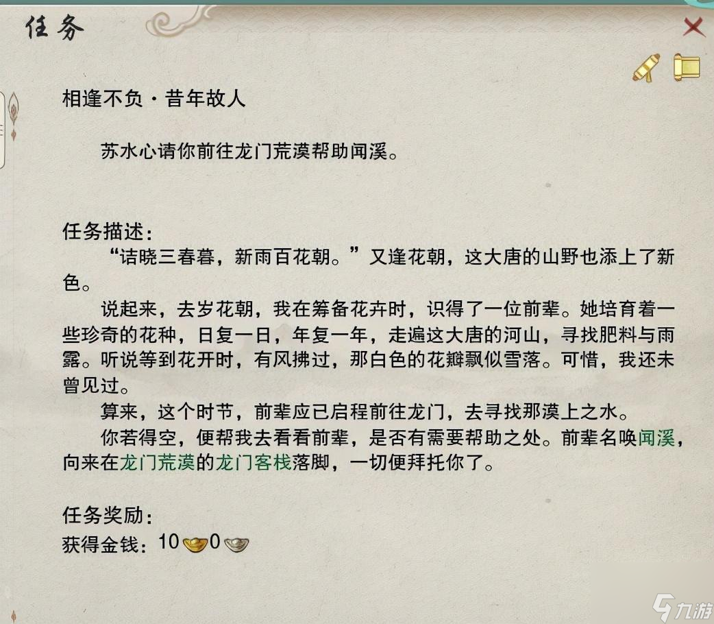 剑网三花朝节活动攻略 花朝节任务攻略详解
