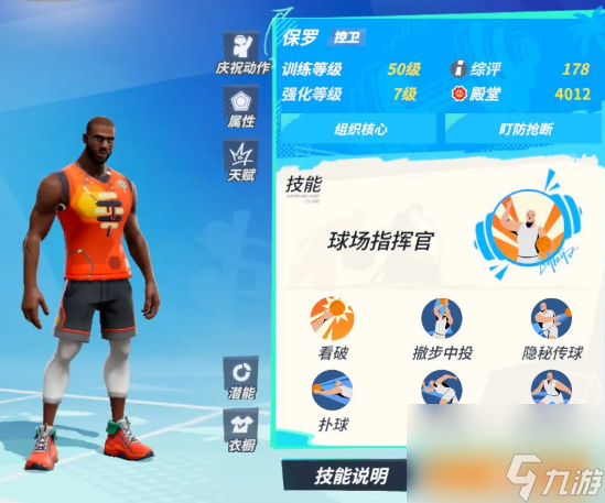 《全明星街球派对》保罗怎么样 保罗强度分析