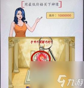 《超级达人》买下神像怎么玩