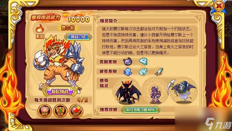 西普大陆费尔斯介绍