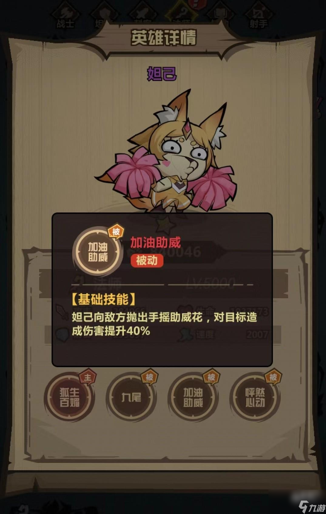 王者猎人妲己技能有哪些