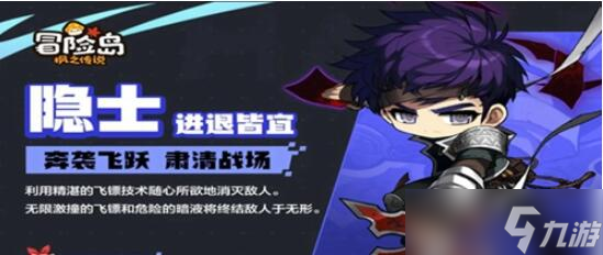 冒险岛枫之传说隐士技能加点