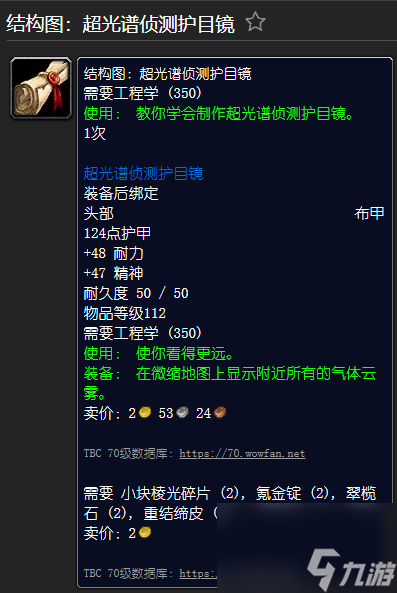 魔兽世界精金步枪材料一览 工程学外域图纸大全