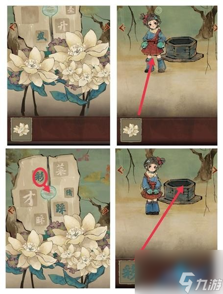 《栖云异梦》第四章通关攻略