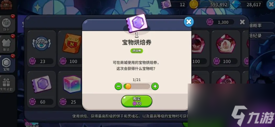 冲呀饼干人王国宝物怎么获取