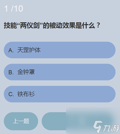 永劫無間無塵知識問答答案大全關(guān)于無塵那些事答案詳解