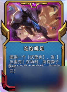 云顶之弈s8.5狼人英雄强化符文介绍