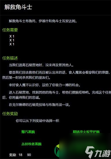 魔獸世界解救角斗士怎么做 解救角斗士任務(wù)攻略