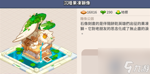 冲呀饼干人王国地标选择技巧