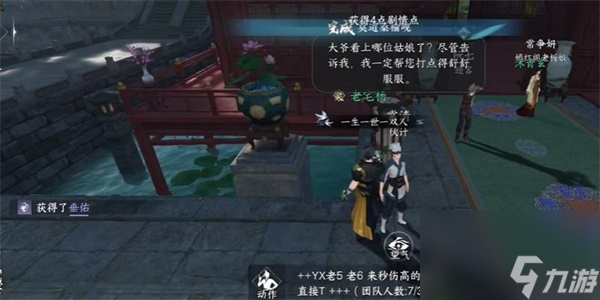 逆水寒手游莫道桑榆晚任务怎么做