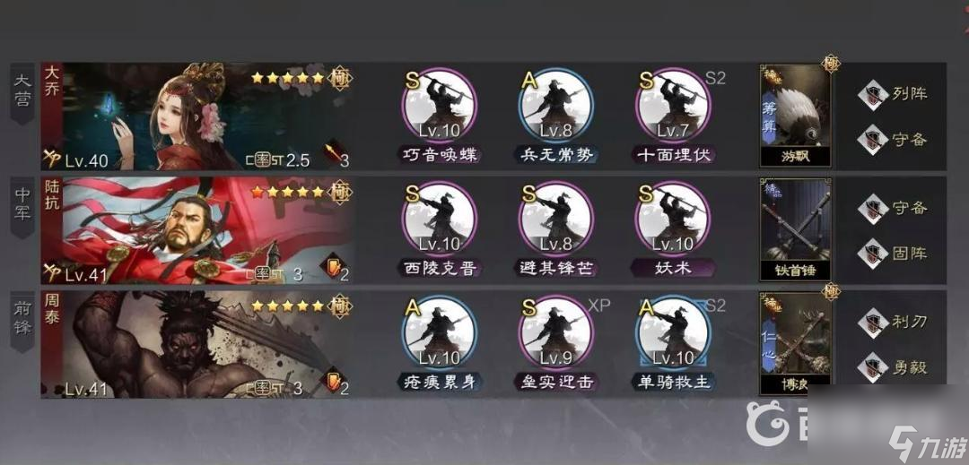 率土之滨甲子狼烟大小乔陆抗周泰战法怎么搭配？ （率土之滨周泰）
