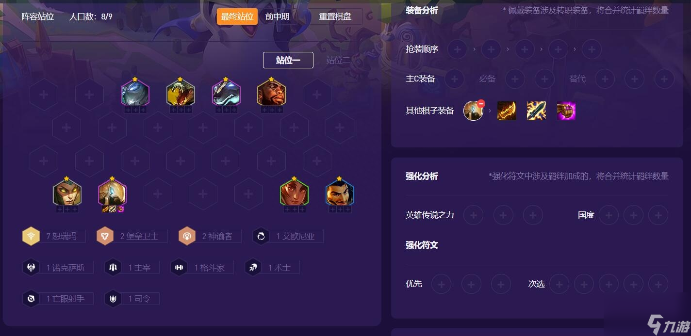 金铲铲S9前进之路玩什么阵容好-三套玩法阵容推荐