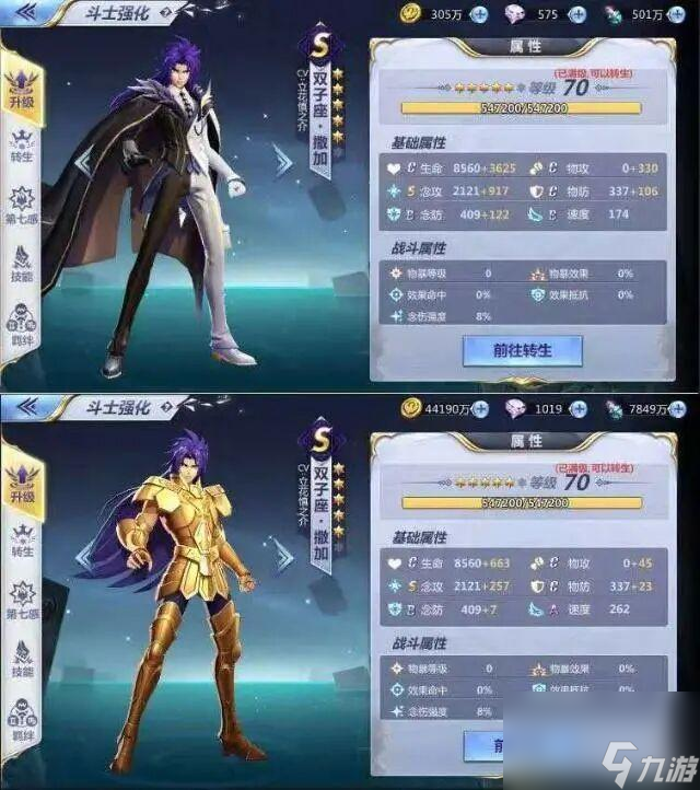 圣斗士星矢重生撒加怎么升华？
