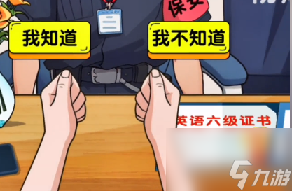 爆梗找茬王保安大队怎么过