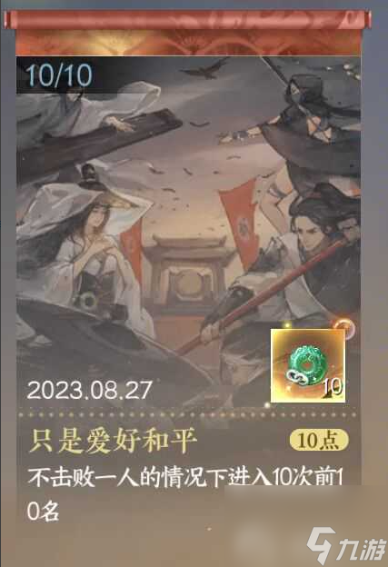 逆水寒手游只是爱好和平隐藏成就获得攻略一览