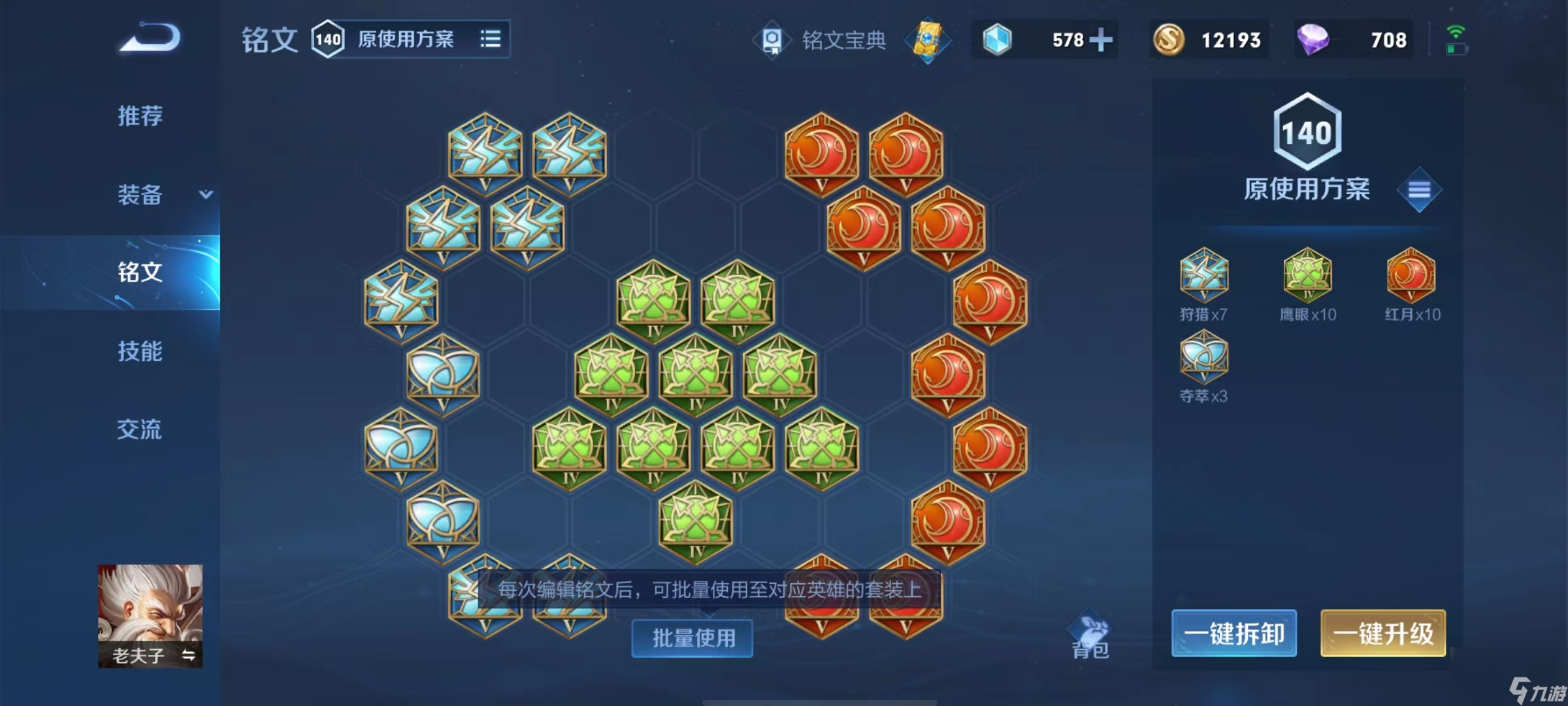王者荣耀夫赖老夫子出装铭文怎么搭配  王者荣耀
