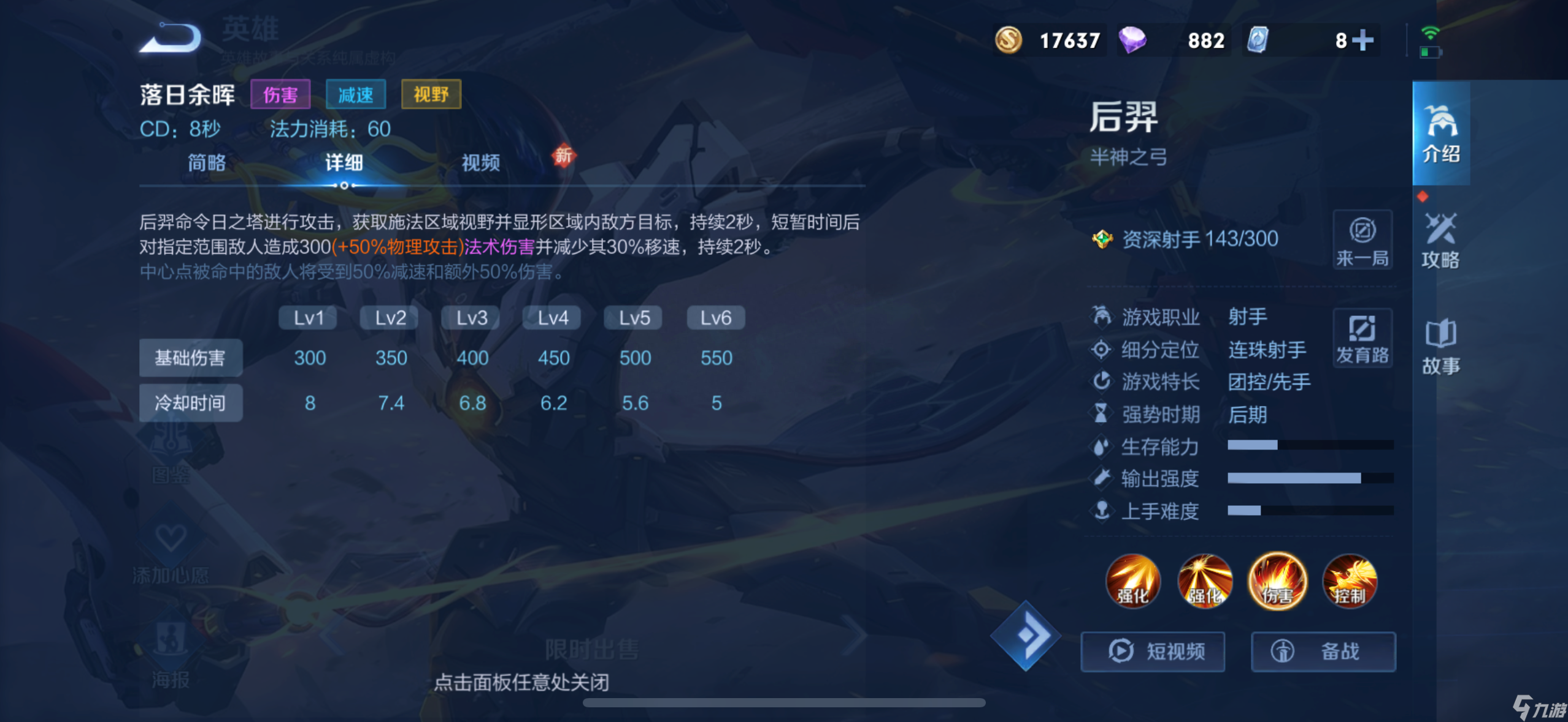 王者荣耀后羿英雄图鉴大全 后羿的技能介绍