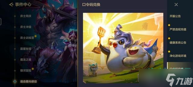 金铲铲之战口令码有哪些-开服口令码大全