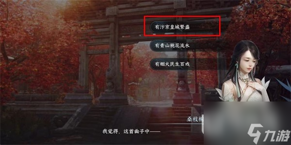 逆水寒手游乐为心声任务完成方法指南