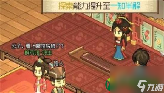 大侠立志传群芳馆四个谜题在哪 群芳馆四个谜题位置